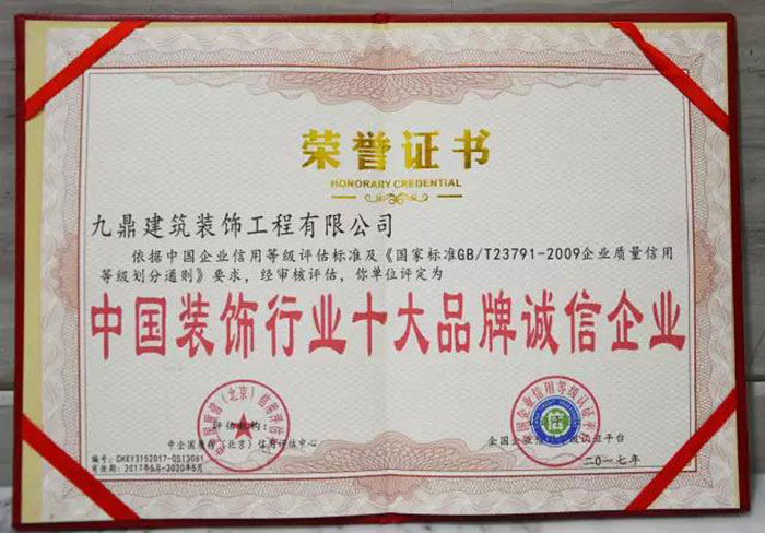 优秀住宅装饰工程奖6.jpg