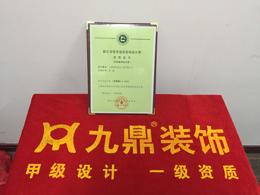建筑裝飾設計獎.jpg