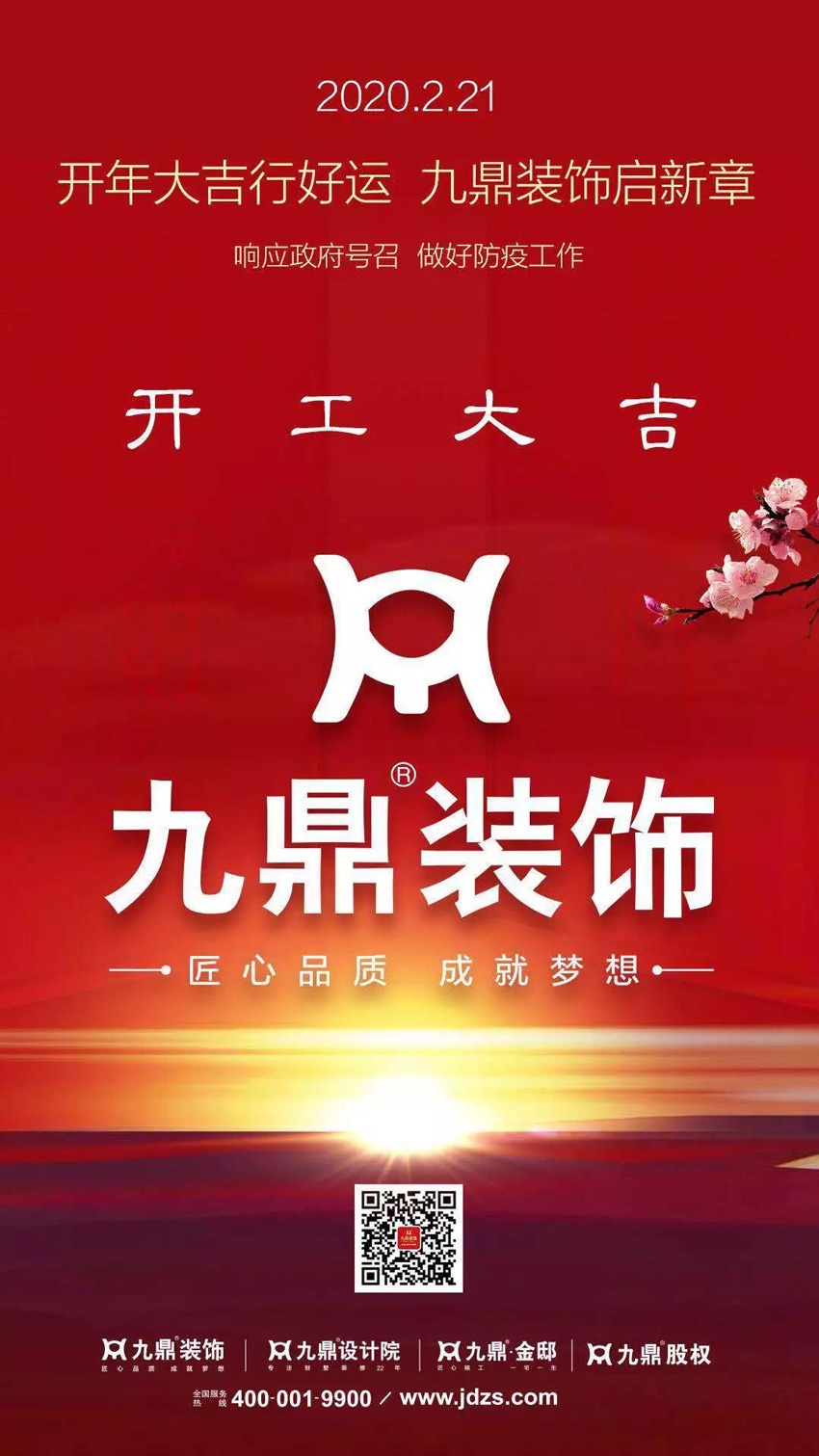 九鼎装饰