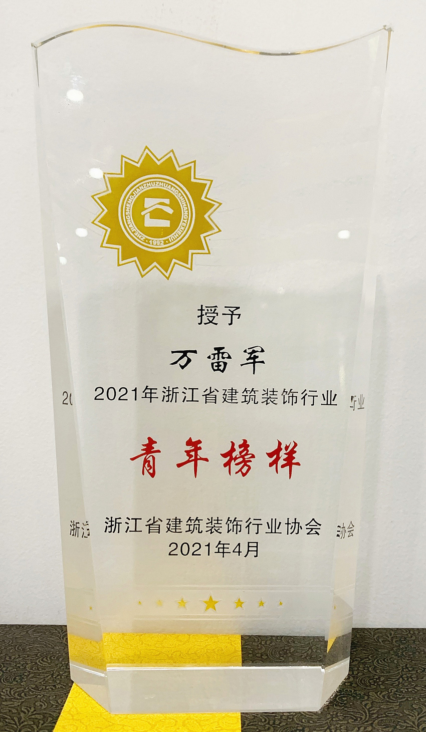 万雷军 万雷军