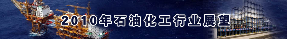 2010��ʯ�ͻ����ИIչ��