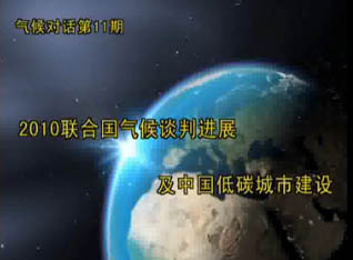 ʮһڣ2010ՄмЇ̼нO