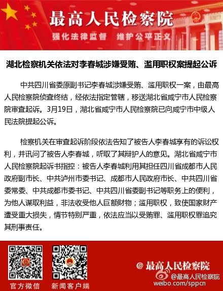 李春城被公訴 李春城被公訴