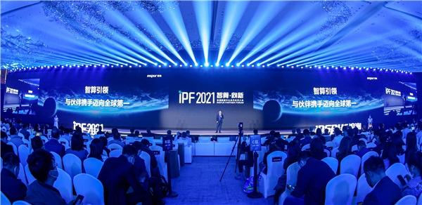 IPF2021彭震：智算中心 筑基創新