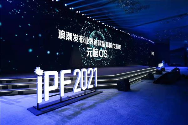IPF2021彭震：智算中心 筑基創新
