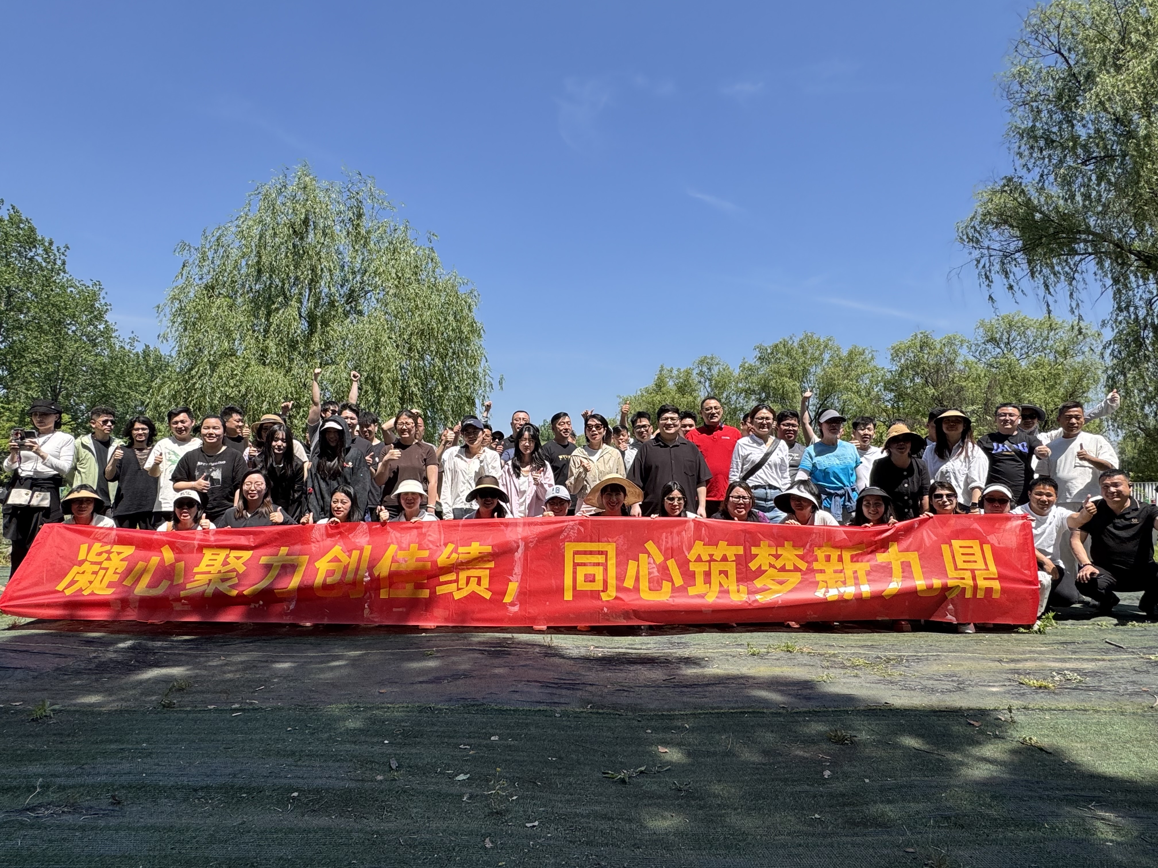 凝心聚力，匠心同行｜九鼎裝飾總部團建活動圓滿落幕