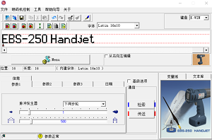 1.4、EBS-250信息編輯軟件安裝