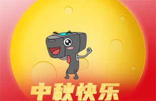 EBS祝您中秋節(jié)快樂！