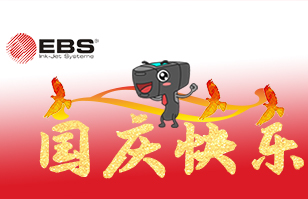 EBS中國國慶祝福與放假通知！