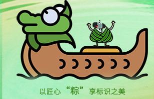 匠心如“粽”，端午安康