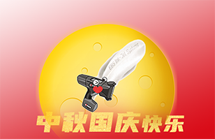 雙節(jié)同慶，家國(guó)同安！EBS祝您國(guó)慶中秋快樂(lè)！