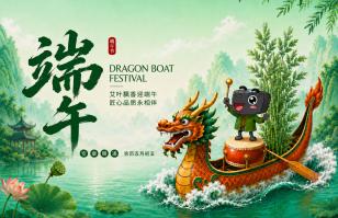 端午安康｜EBS中國與您共迎端陽佳節(jié)